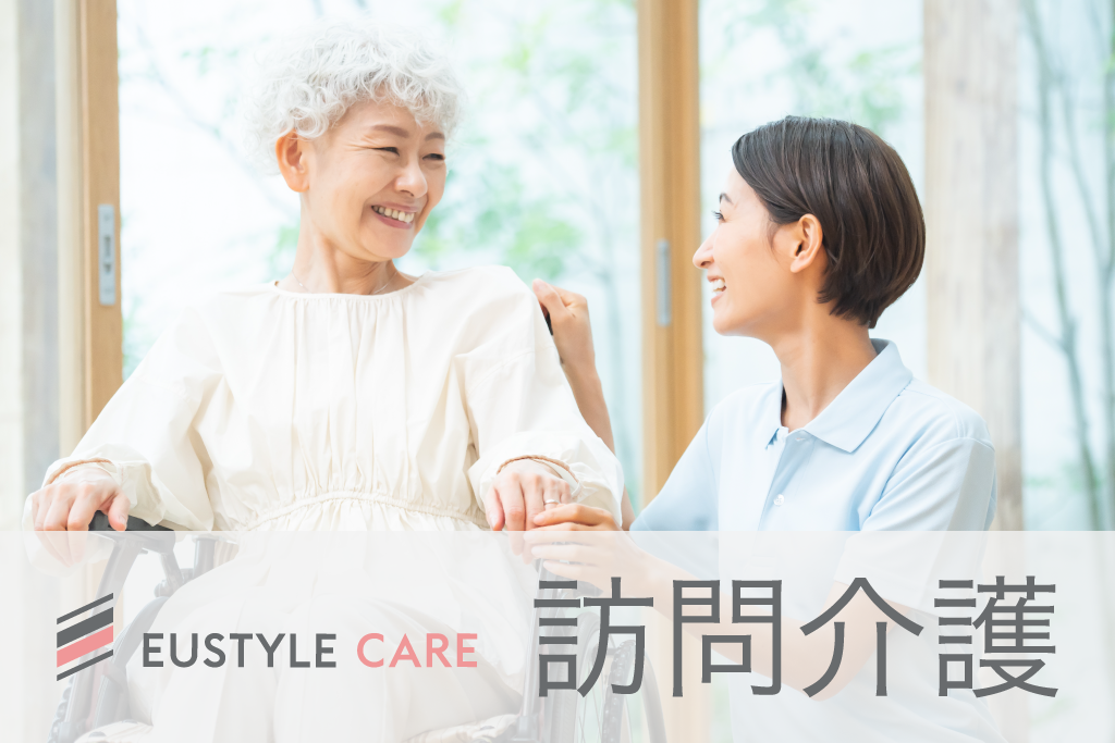 ユースタイルケア：訪問介護